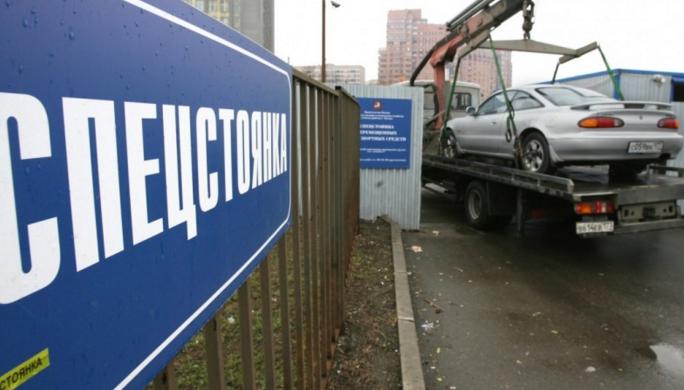 Как забрать машину со штрафстоянки